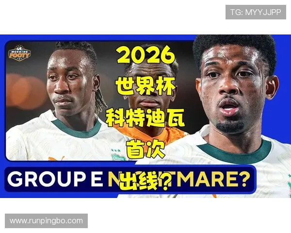 科特迪瓦2026世界杯阵容预测:黄金一代谢幕还是新星崛起 科特迪瓦2026世界杯阵容预测:黄金一代谢幕还是新星崛起